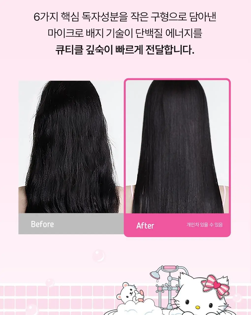 [챠미키티 에디션][손상케어] 모레모 미라클 2X 트리트먼트 475ml 기획 4종 상세페이지 12